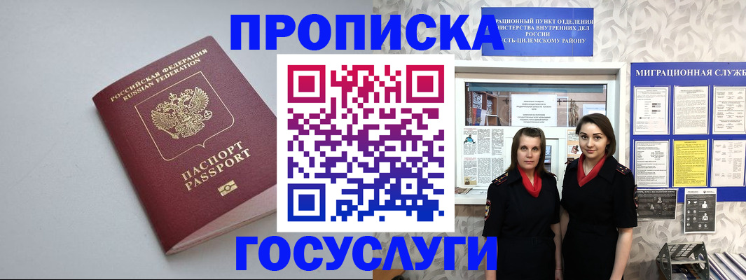 временная регистрация купить в Канаше