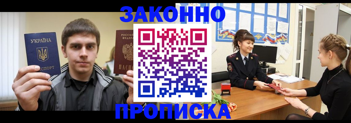 прописка регистрация в Канаше