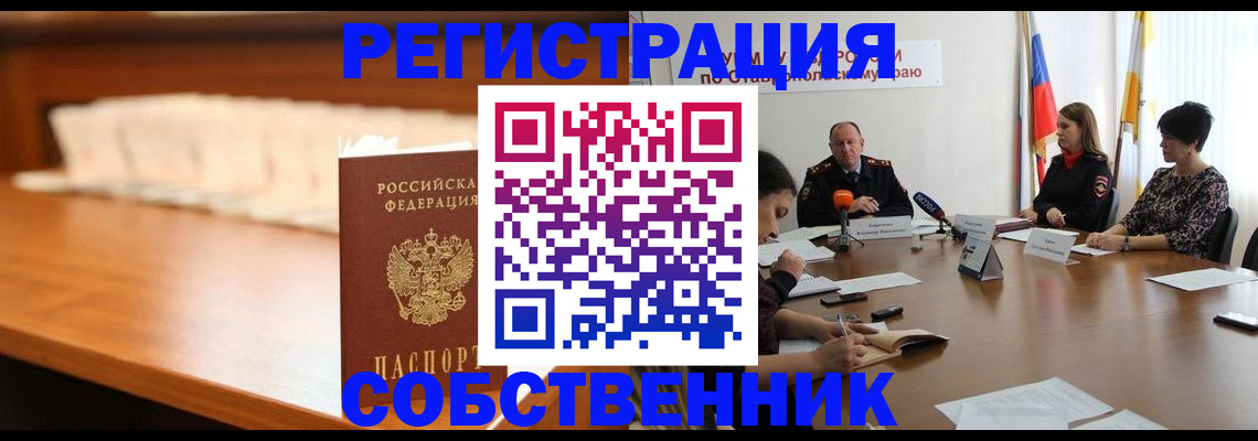 временная регистрация купить в Канаше