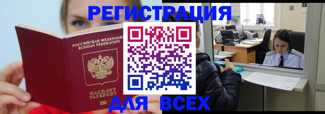 временная регистрация для школы в Канаше