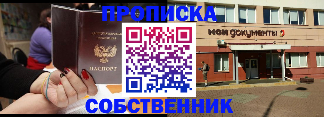 прописка для работы в Канаше
