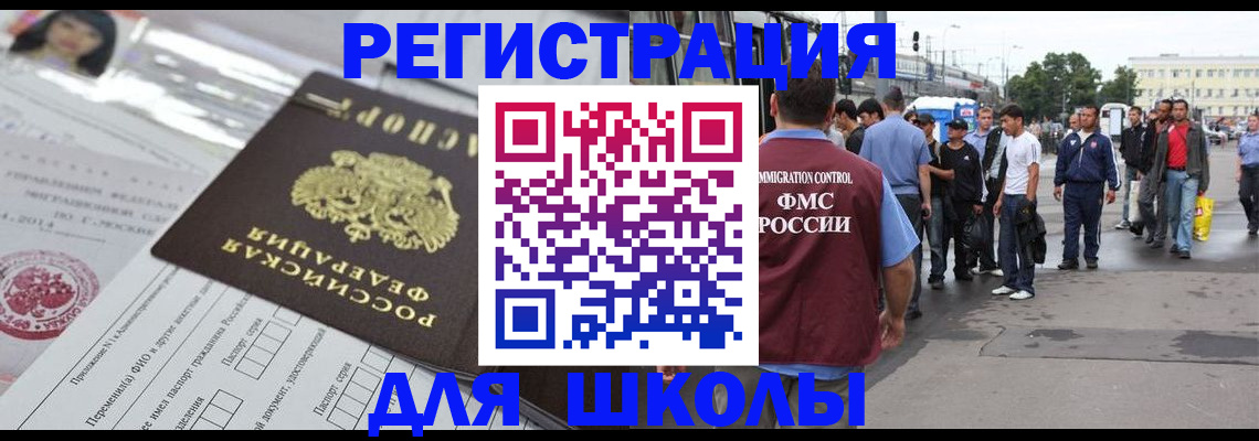прописка ребенка в Канаше