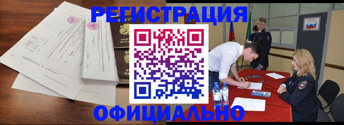 прописка регистрация в Канаше