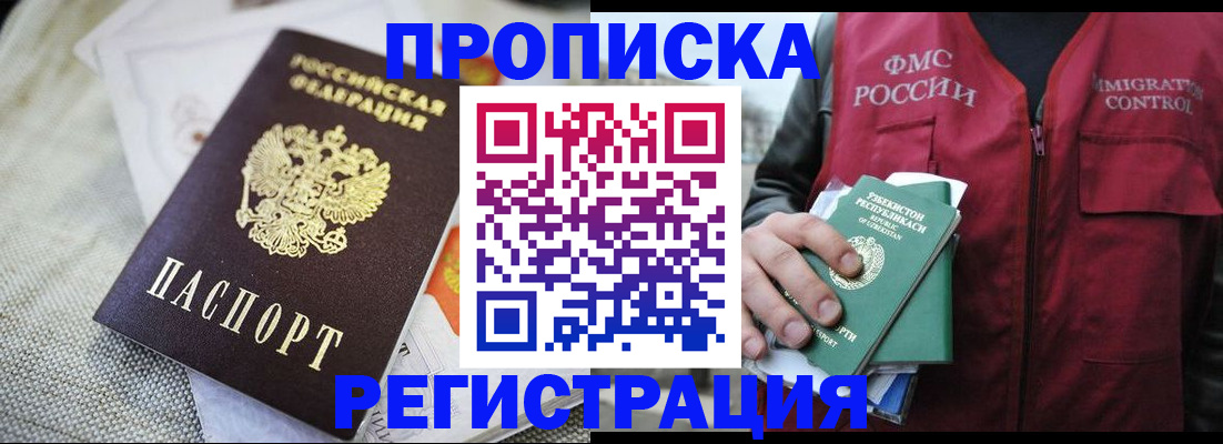 временная регистрация в квартире в Канаше